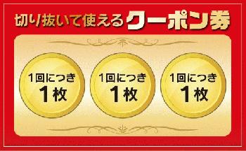 161110-click coupon katanuki-01.jpg